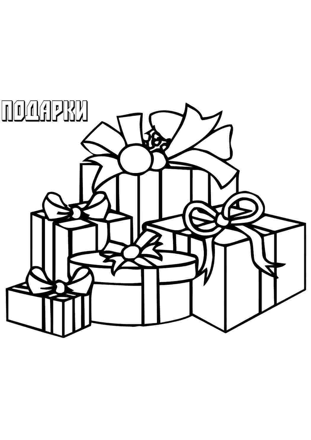 Раскраска Новорічні подарунки