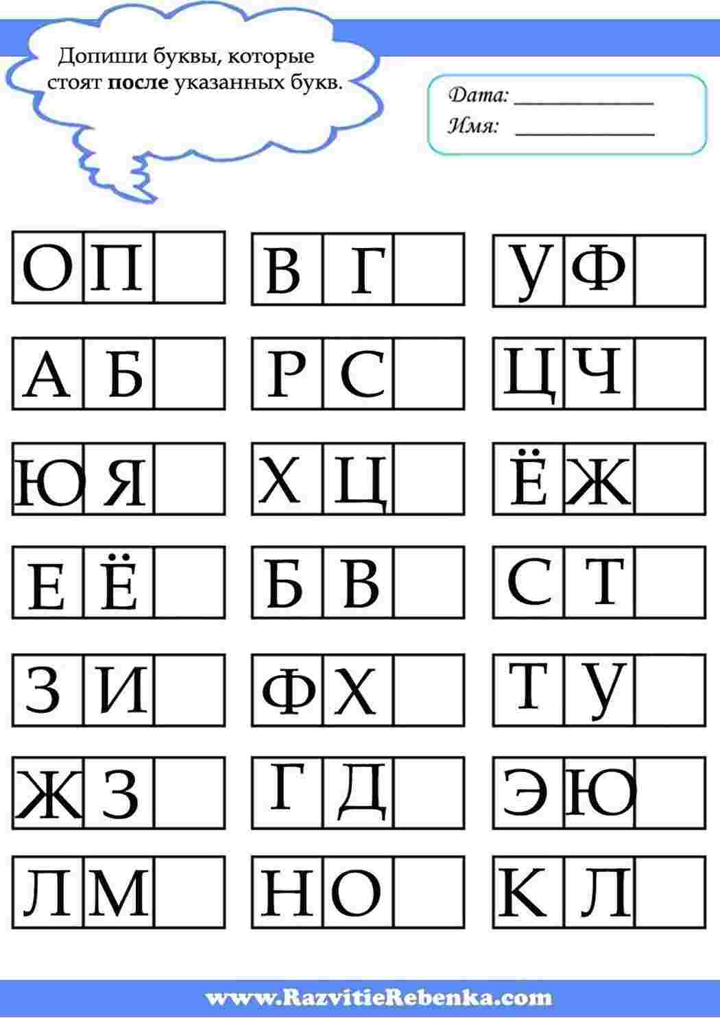 Раскраска Завдання на поняття до та після Назви що стоїть до і що стоїть після