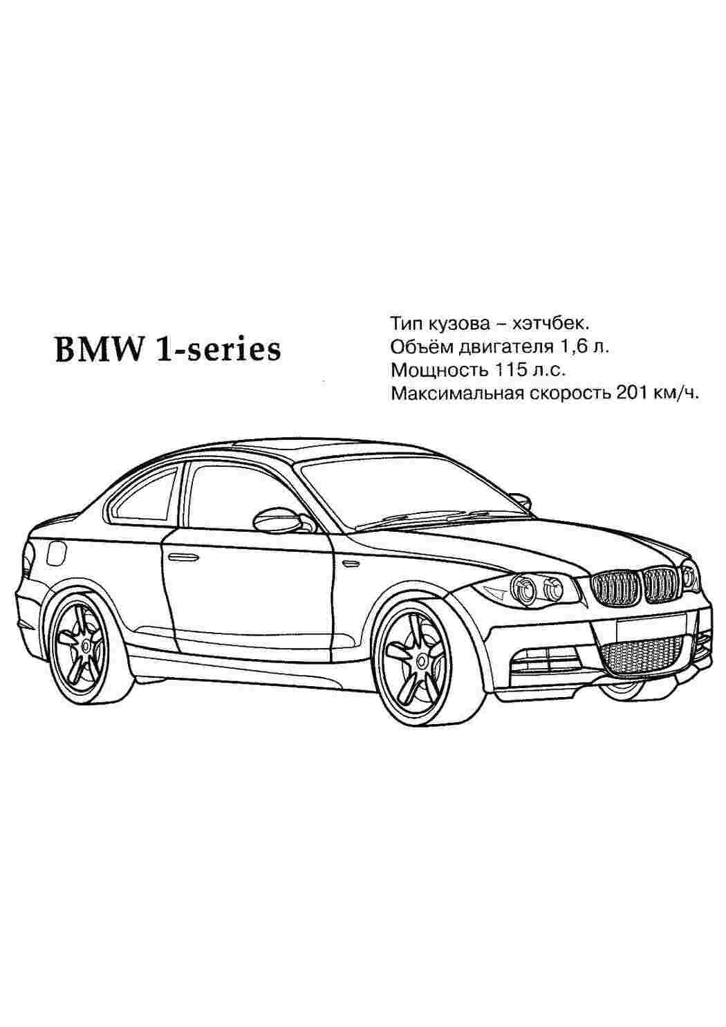 Раскраска БМВ