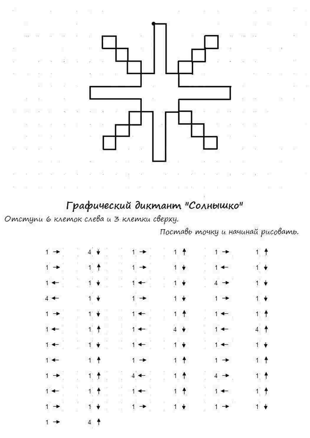 Раскраска Графічний диктант сонечко