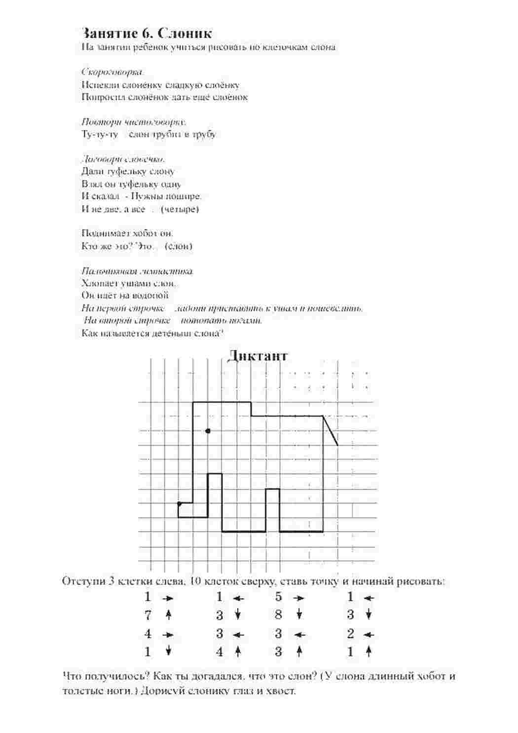 Раскраска Математичний диктант