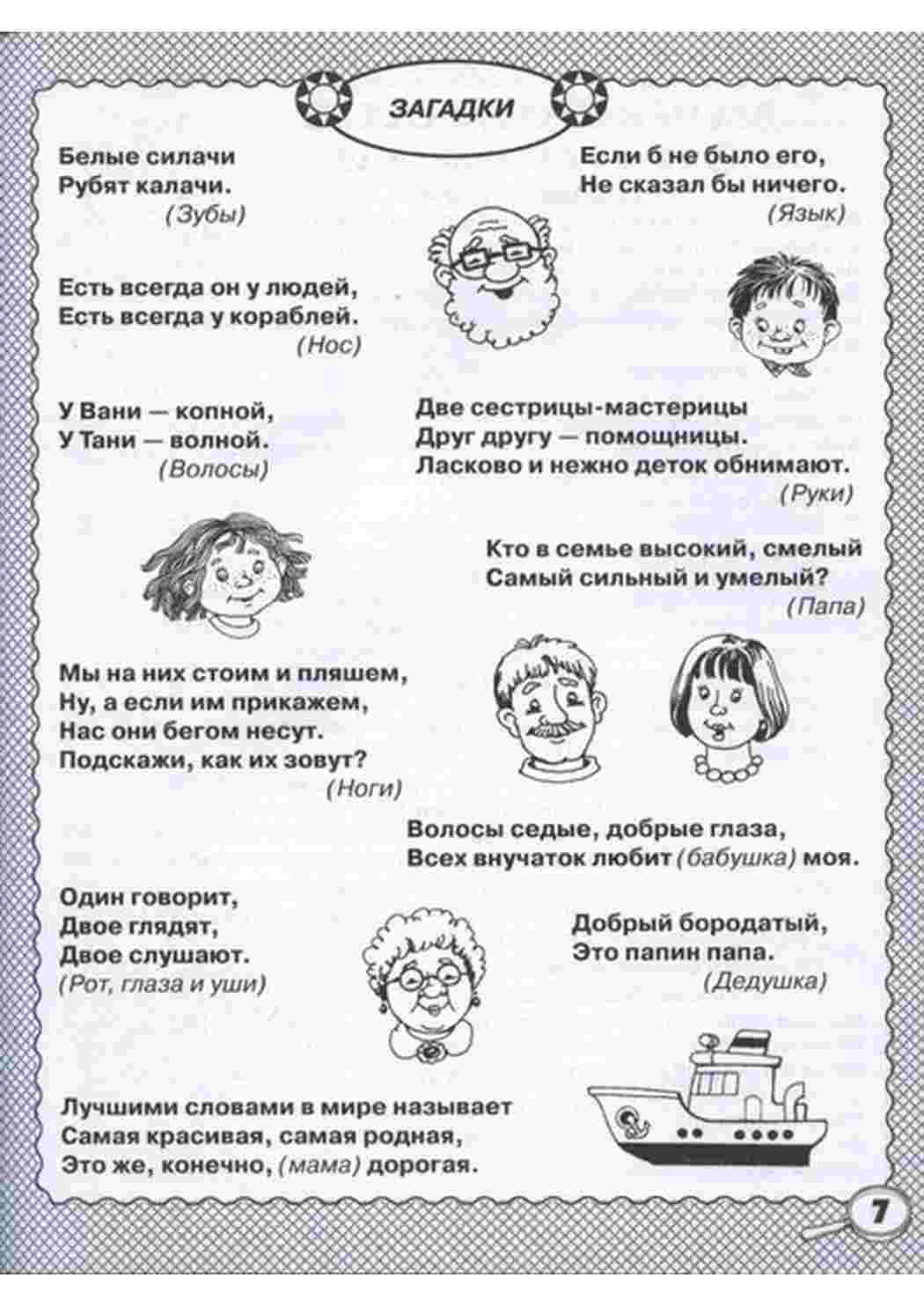 Раскраска ВІРШІ ДЛЯ РОЗВИТКУ МОВЛЕННЯ 4 7 років