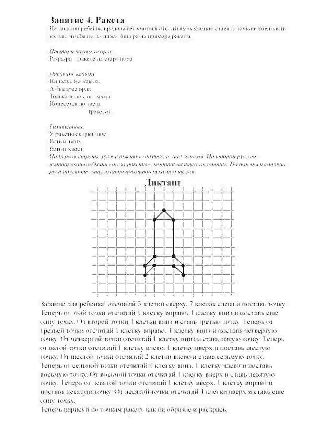 Раскраска Графічний диктант ракета