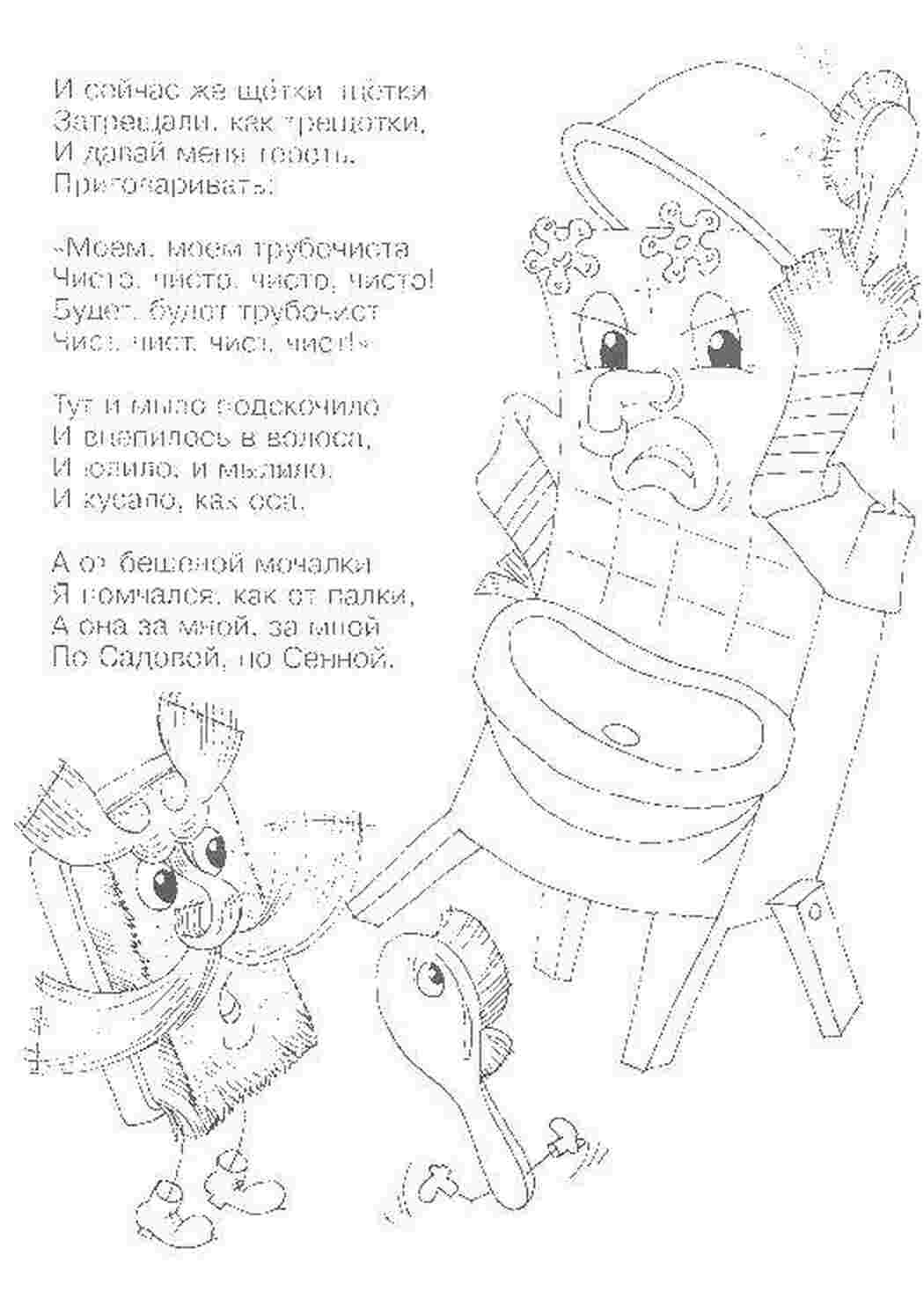 Раскраска Мойдодыр із щітками