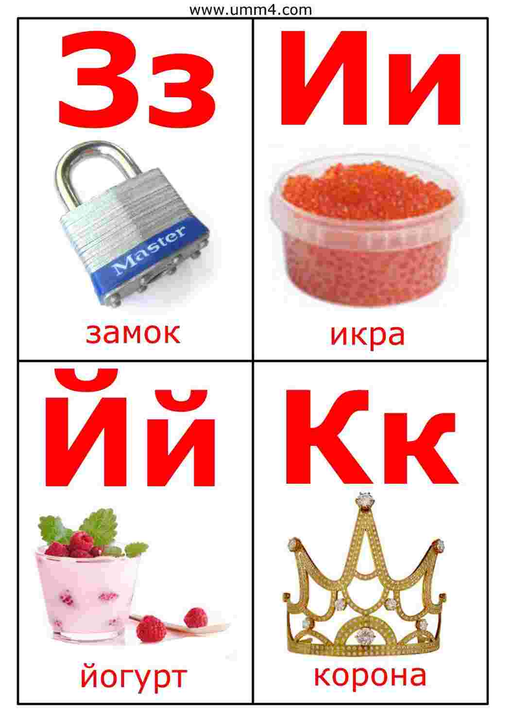 Раскраска алфавіт російські літери