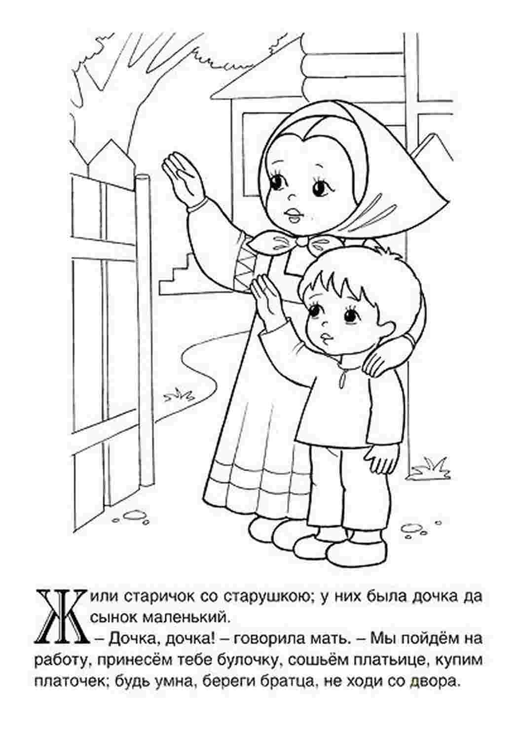 Раскраска Поруч стоїть дівчинка з хлопчиком і махають рукою через паркан