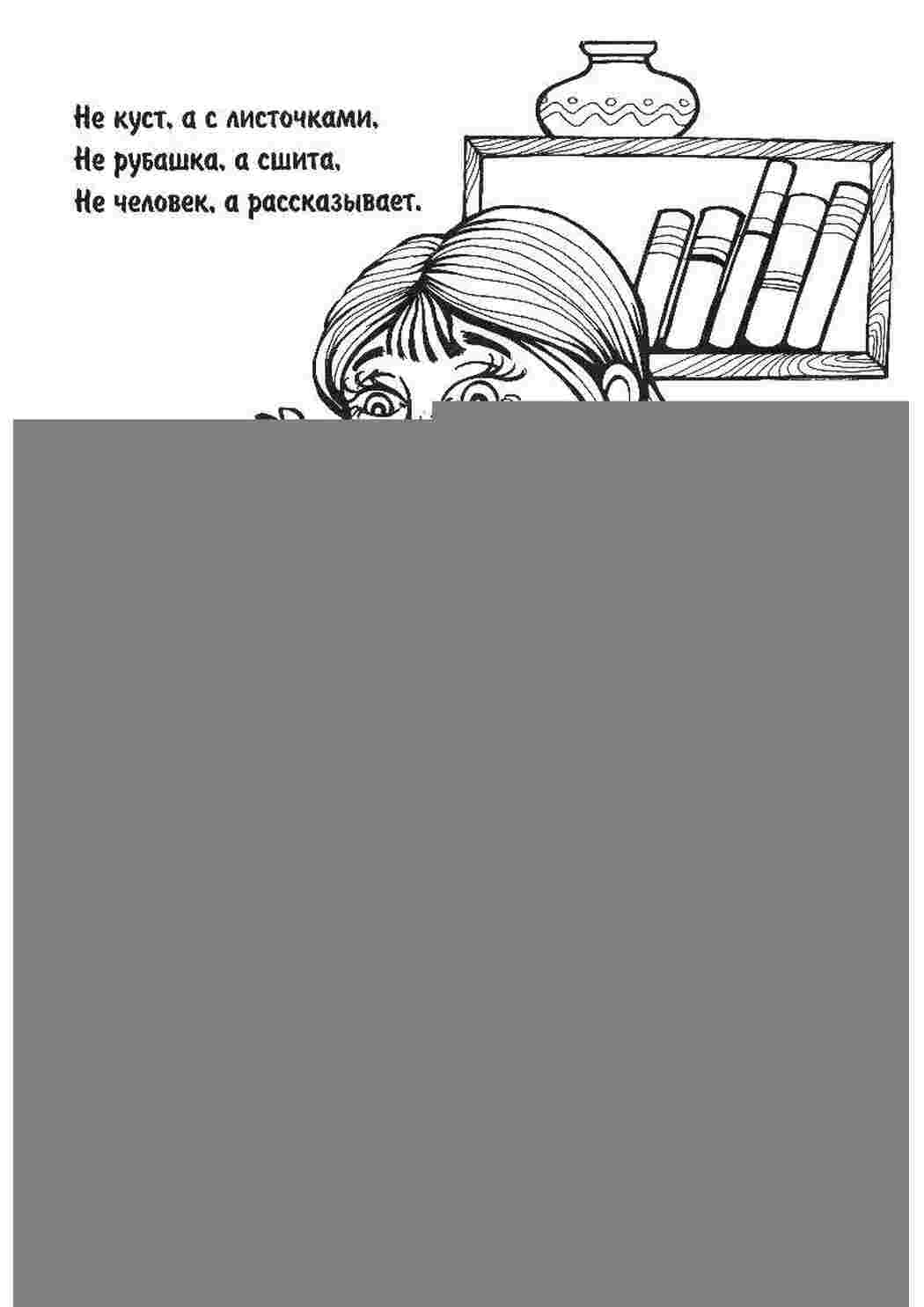 Раскраска Загадка книга