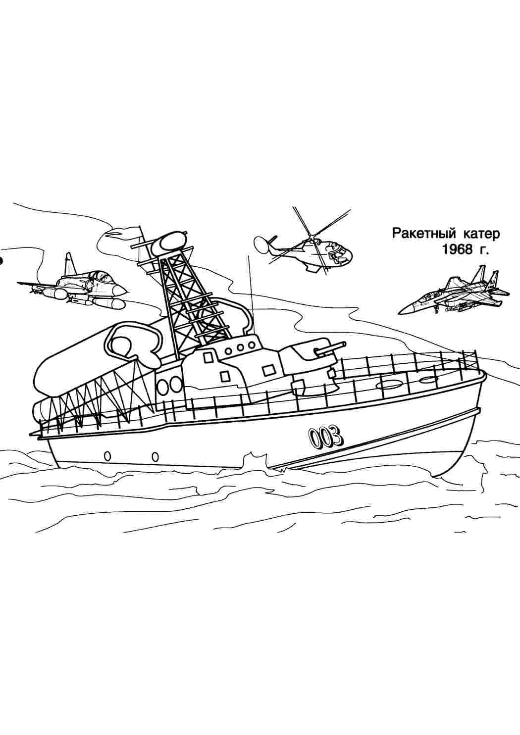 Раскраска Розфарбування ракетного катера