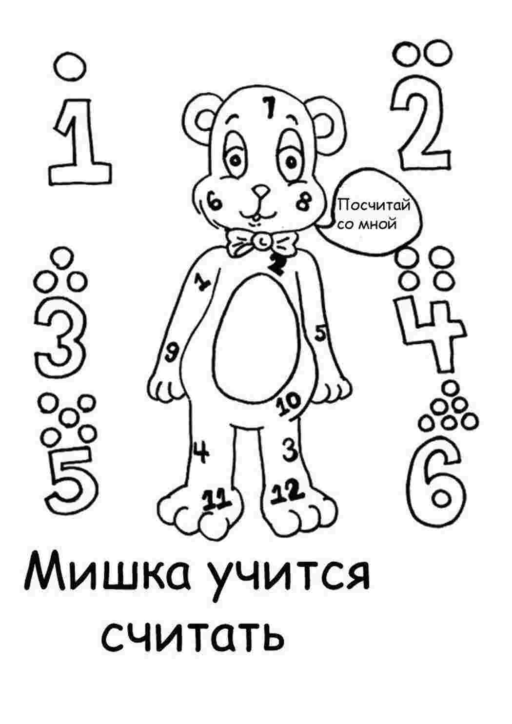 Раскраска Вчимося рахувати