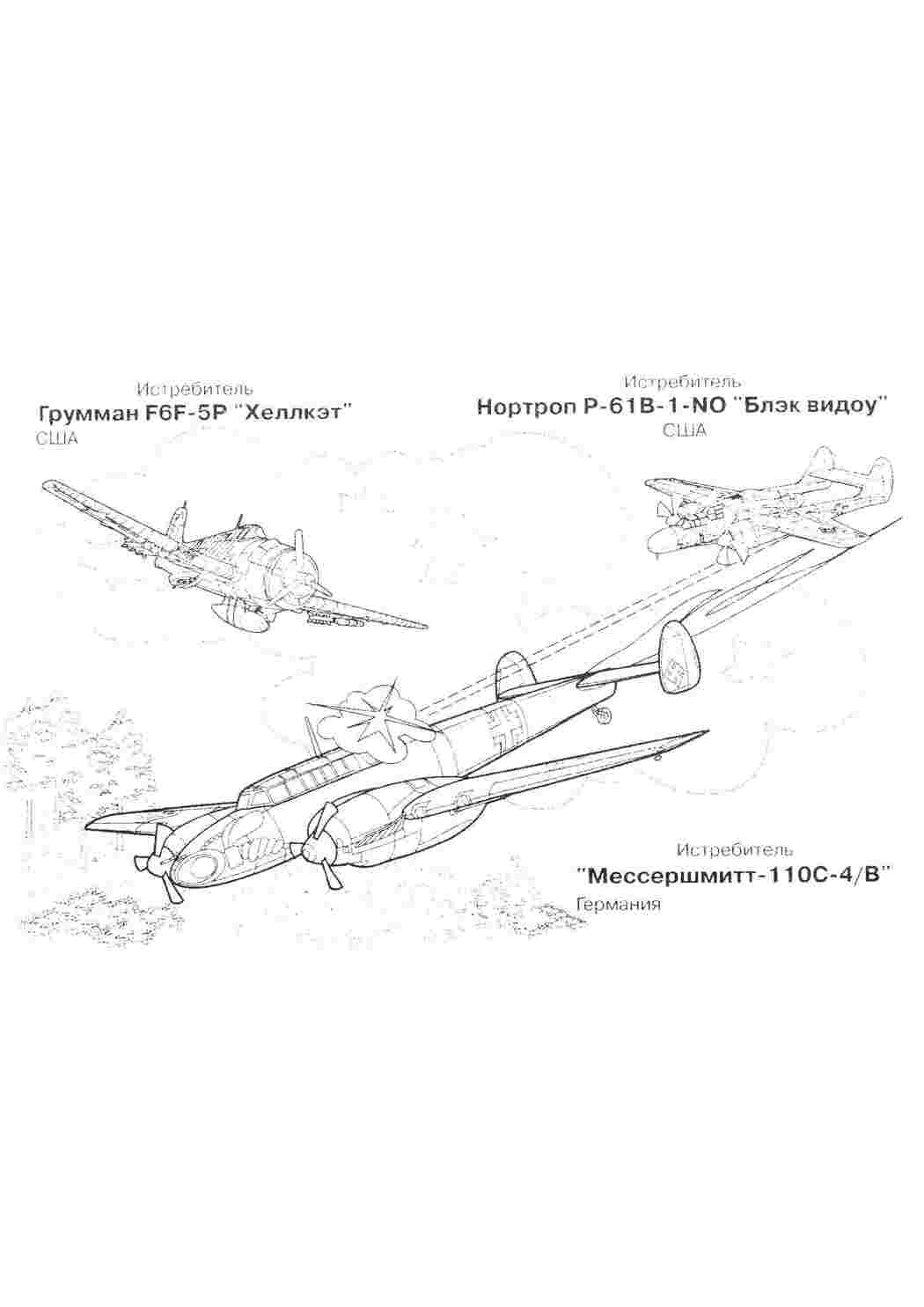 Раскраска Винищувачі різних моделей