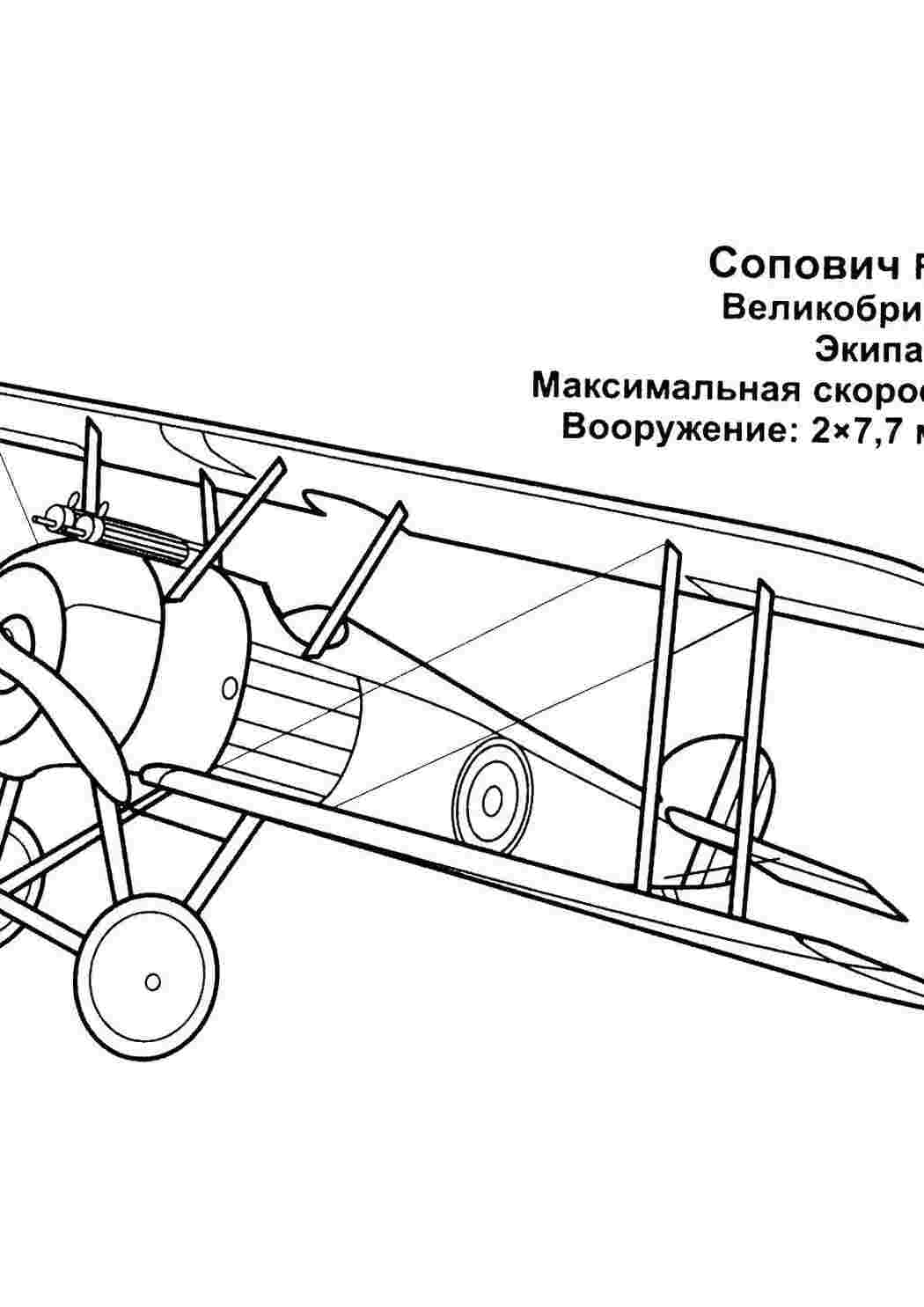 Раскраска Військовий літак