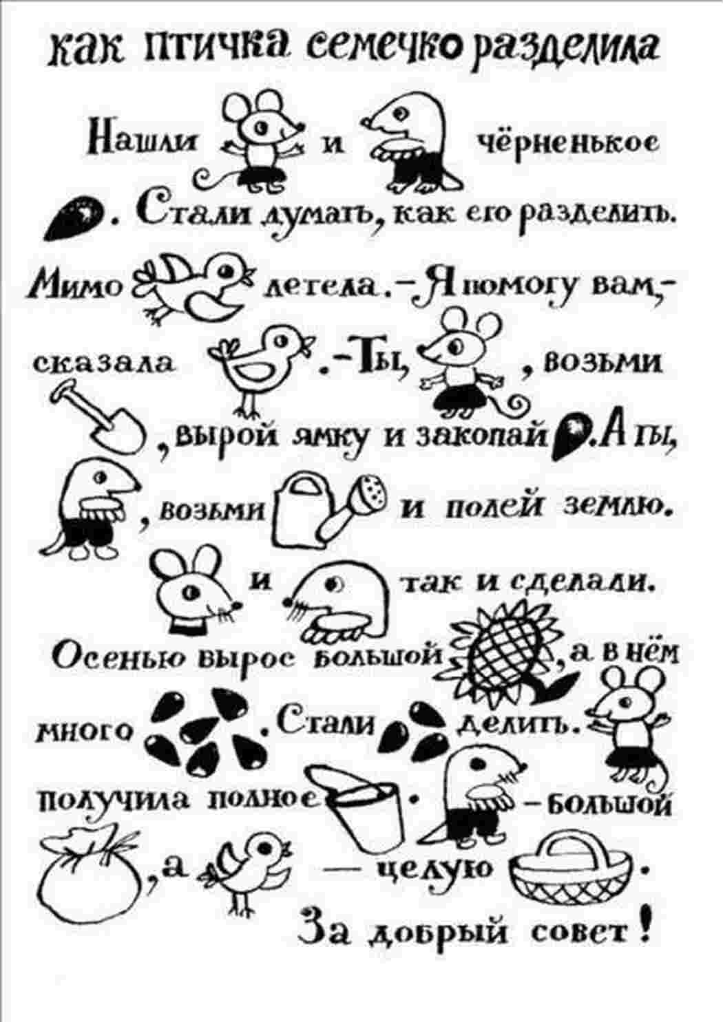 Раскраска Вчимося читати Тексти для читання з картинками