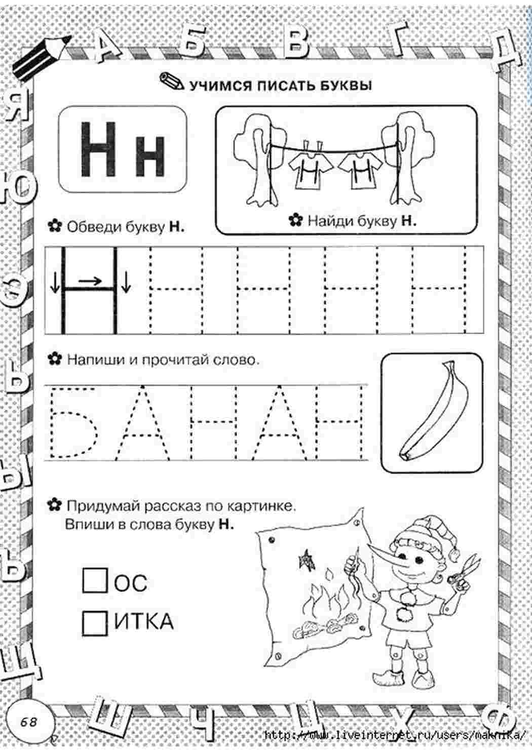 Раскраска вчимося писати літери літера Н впиши літеру обведи літери