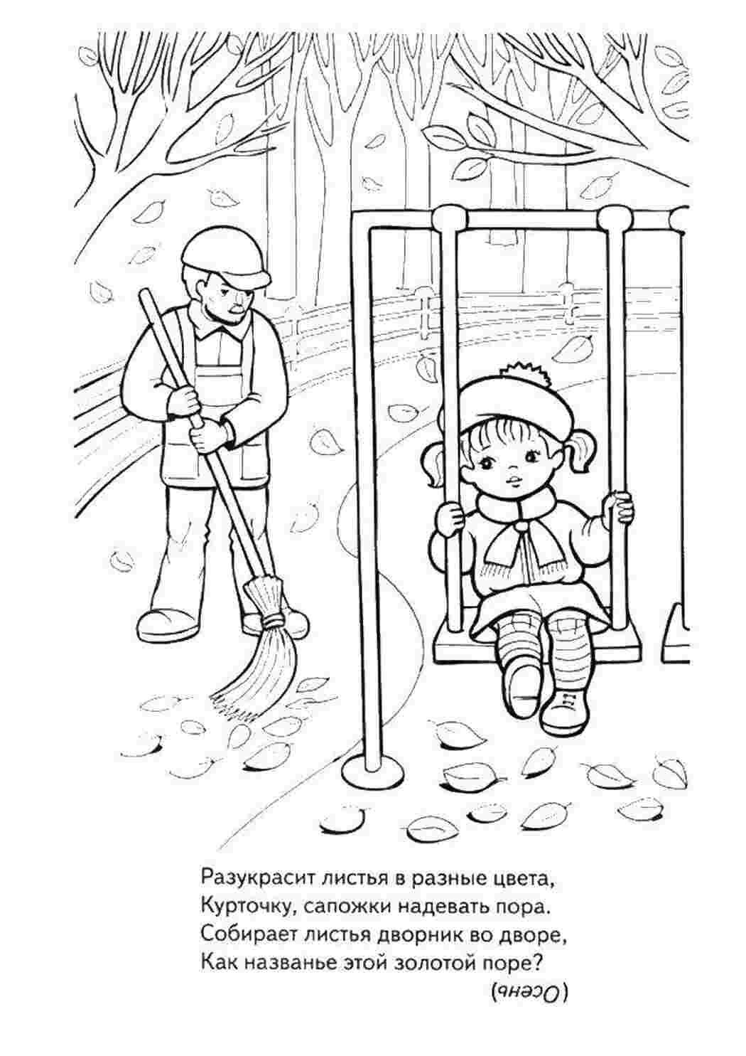 Раскраска Осінь дівчинка прибиральниця