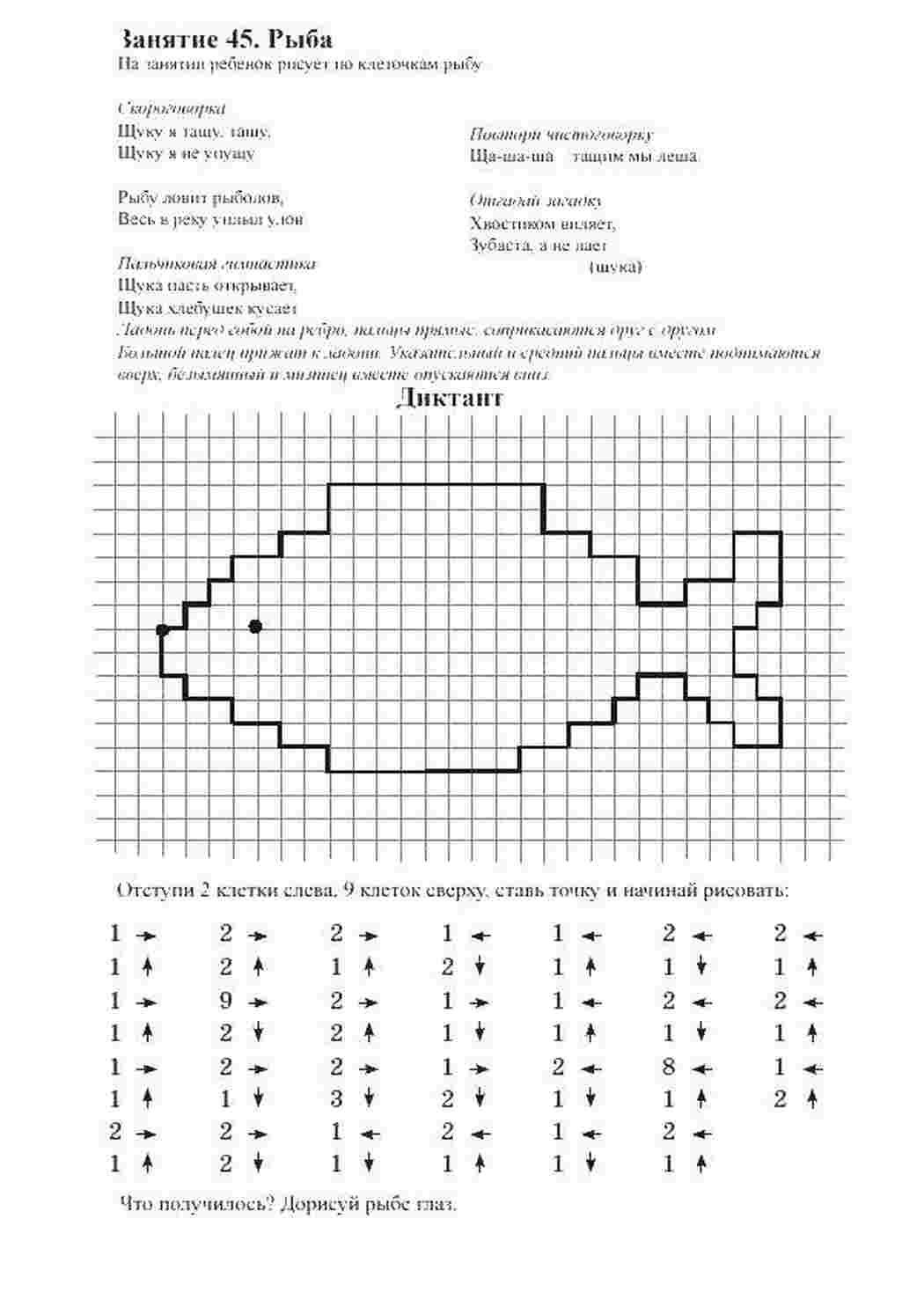Раскраска Риба