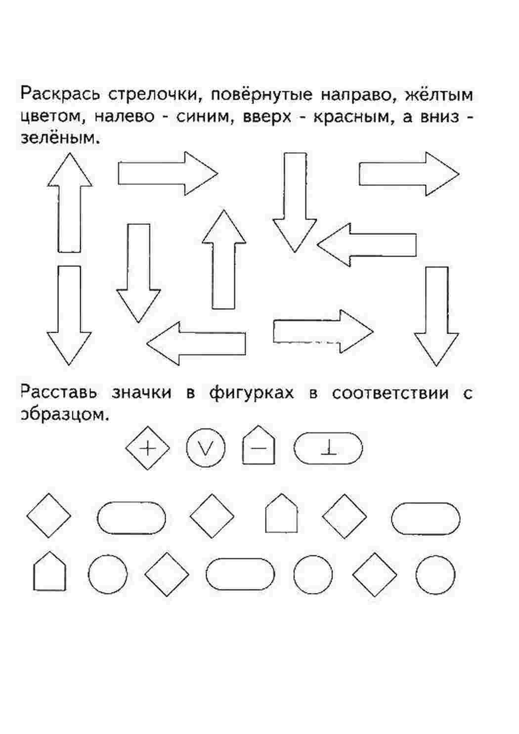 Раскраска Розфарбуй стрілочки та розстав значки у фігурках за зразком