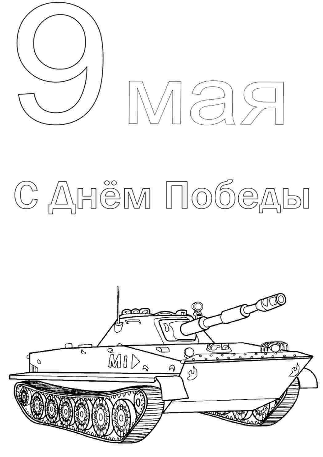 Раскраска Гарні розмальовки бойової машини піхоти