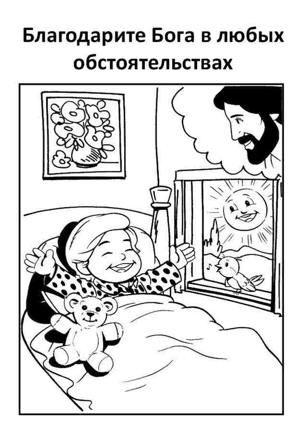 Раскраска Дитина і Бог