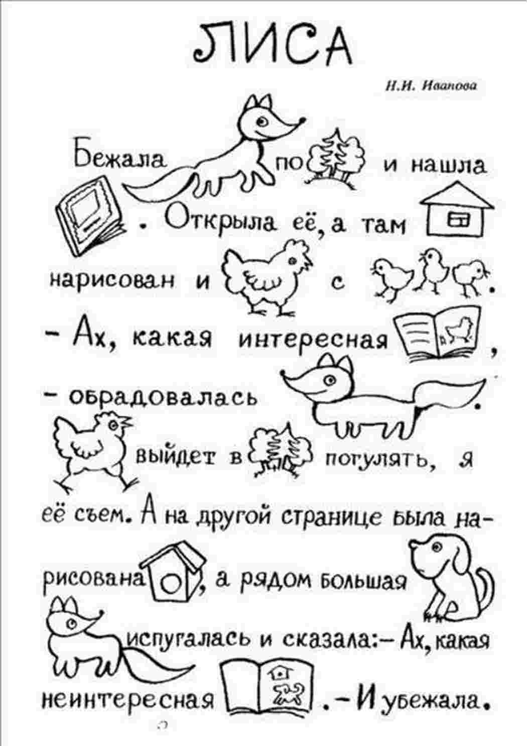 Раскраска Вчимося читати Тексти для читання з картинками