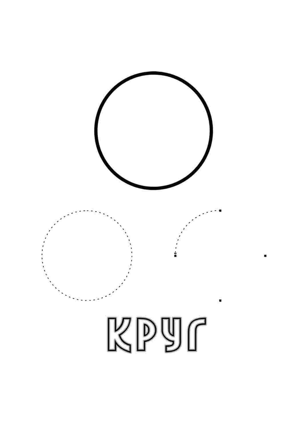 Раскраска Малюємо кола