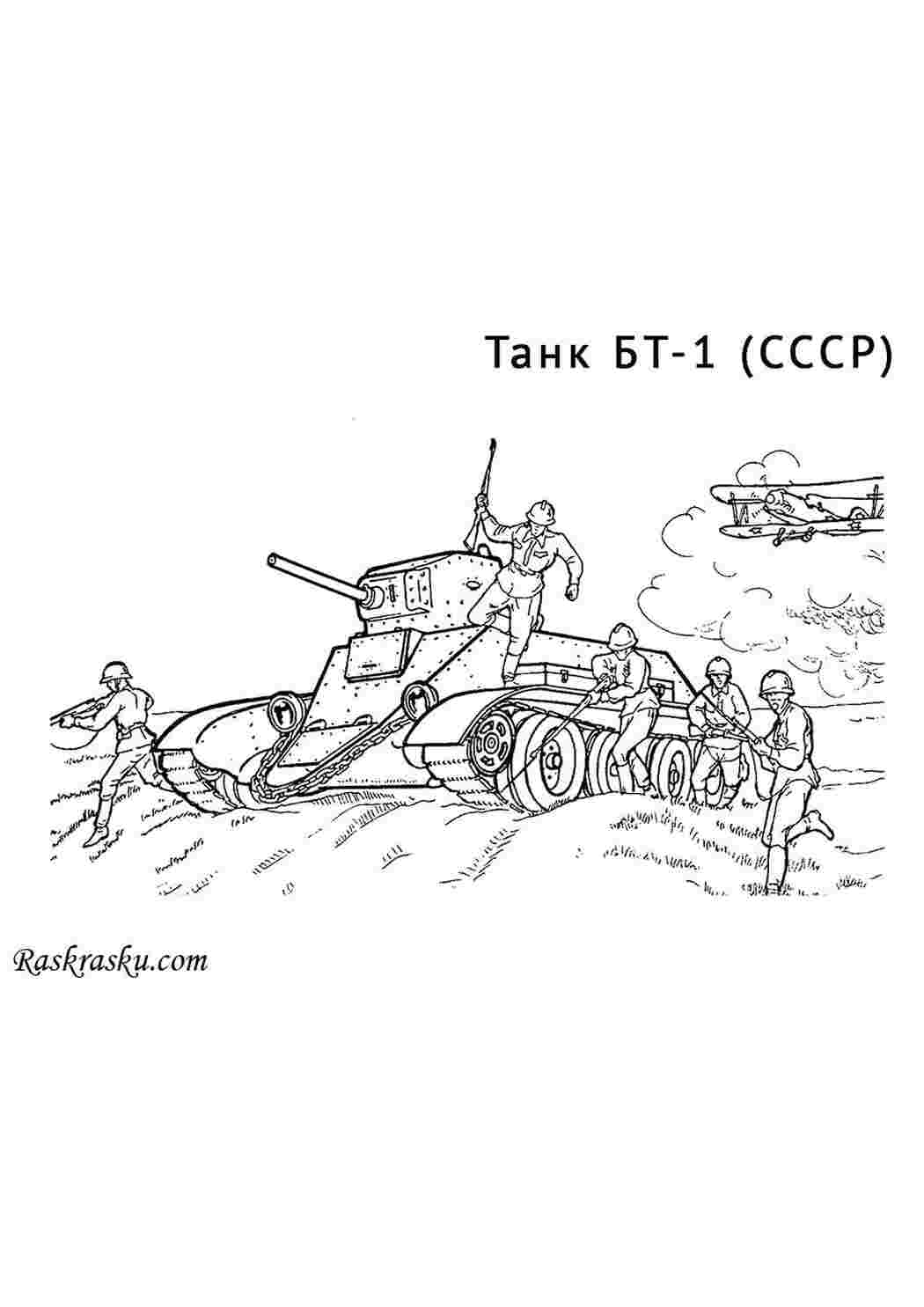 Раскраска Танк СРСР БТ 1
